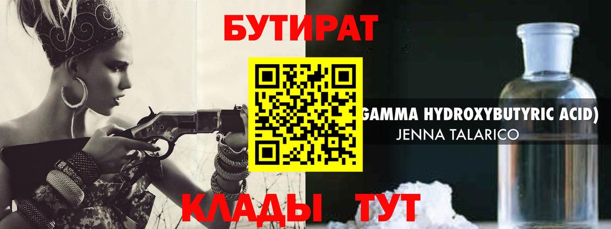 Мичуринск  БУТИРАТ вода  Вход с VPN 