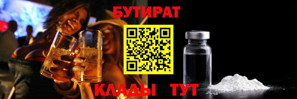 Бутират BDO Мичуринск