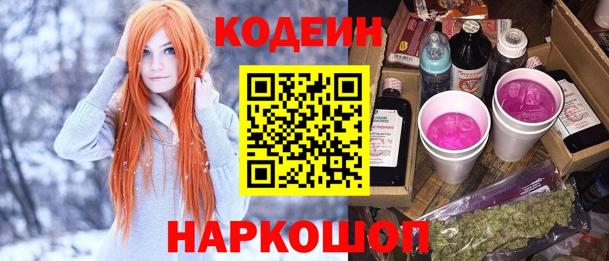 Codein Purple Drank Мичуринск