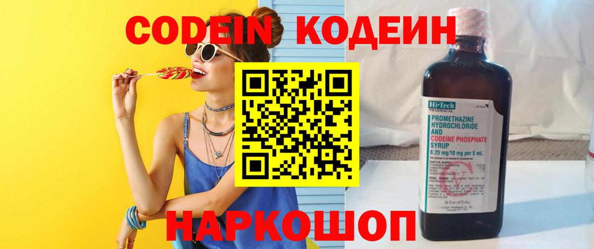 Кодеин Purple Drank  Вход с VPN  Мичуринск 