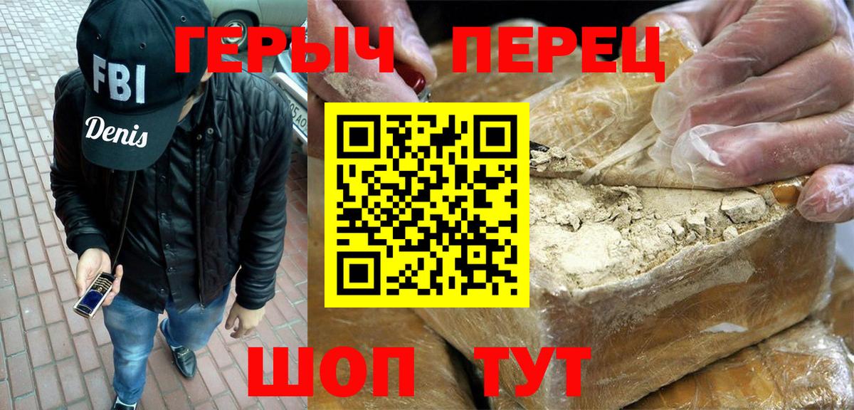 ГЕРОИН герыч Мичуринск
