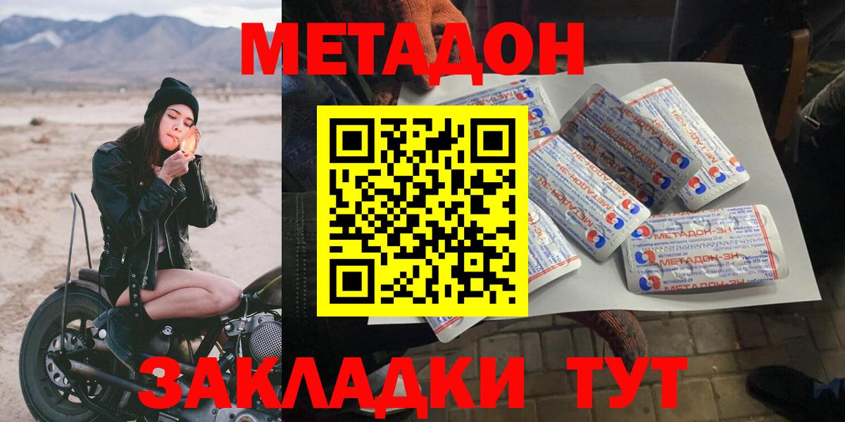 Метадон methadone Мичуринск